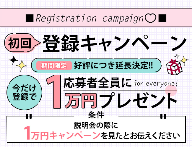登録キャンペーン 10000円